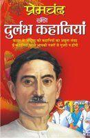 Premchand Ki Durlabh Kahaniyan (Hindi)