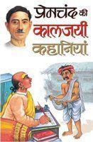 Premchand Ki Kaaljayi Kahaniyan (Hindi)