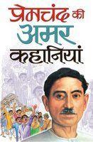 Premchand Ki Amar Kahaniyan (Hindi)