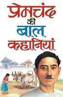 Premchand Ki Bal Kahaniyan (Hindi)