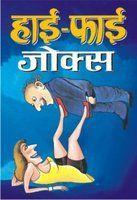 Hai-Fai Jokes (Hindi)