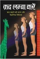 Kad Lamba Kaise Karein (Hindi)