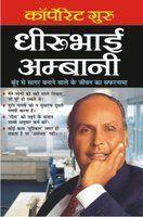 Corporate Guru Dhirubhai Ambani (Hindi)