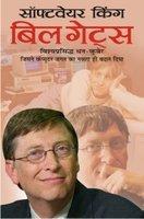 Software King-Bill Gates (Hindi)