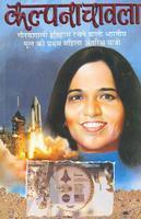 Kalpana Chawla (Hindi)