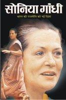 Sonia Gandhi (Hindi)