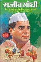 Rajeev Gandhi (Hindi)