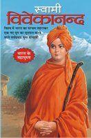 Swami Vivekanand (Hindi)