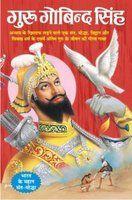 Guru Govind Singh (Hindi)