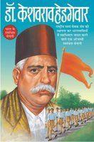 Dr. Keshav Rao Hedgewar (Hindi)