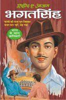 Shaheed-e-Azam Bhagat Singh (Hindi)