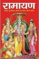 Ramayan (Hindi)