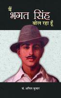 MAIN BHAGAT SINGH BOL RAHA HOON