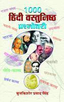 1000 HINDI VASTUNISHTHA PRASHNOTTARI