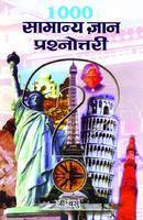 1000 SAMANYA GYAN PRASHNOTTARI