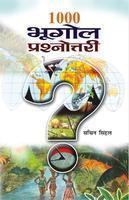 1000 BHOOGOL PRASHNOTTARI