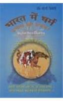 Bharat Mein Dharma: Samasyaa aur Samaadhaan (Hindi Edition)