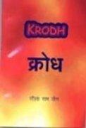 Krodh (Hindi Edition)