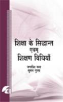 Shiksha Ke Siddhant Avam Shikshan Vidiya
