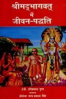 Shreemadbhagwat Main Jeevan-Padhati (Hindi) 1st  Edition