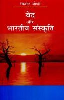 Ved Aur Bhartiya Sanskriti (Hindi) 1st  Edition