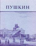 Pushkin and His Friends: The Making of a Literature and a Myth. an Exhibition of the Kilgour Collection