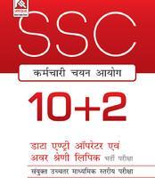 SSC D.E.O. and L.D.C. Data Entry Operator, and Lower Division Clerks (10+2) (Hindi)