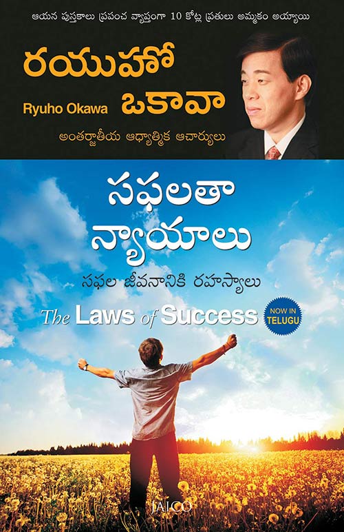 The Laws of Success (Telgu)