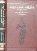 Yalppanac carittiram =: History of Jaffna (Tamil Edition) 