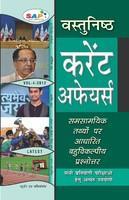 Vastunisht Current Affairs (Volume - 4) (Hindi)