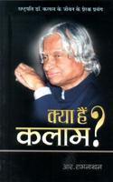 Kya Hain Kalam? (Hindi)