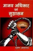 Manav Adhikar Avam Sushasan (Hindi) 1st Edition