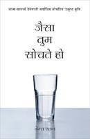 Jaisa Tum Sochte Ho (Hindi)
