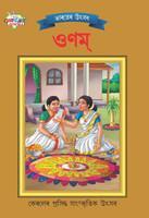 Bharat Ke Tyohar: Onam (Bengali)
