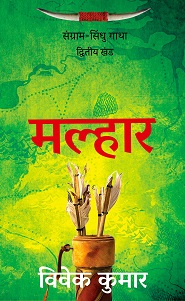 Malhaar: Sangram Sindhu Gatha-Part-2
