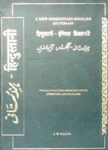 A New Hindustani English Dictionary