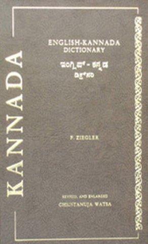 English-Kannada Dictionary