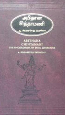 Encyclopaedia of Tamil Literature (In 10 Volumes): Introductory Articles