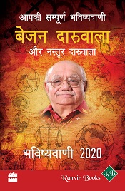 Aapki Sampurn Bhavishyavani 2020