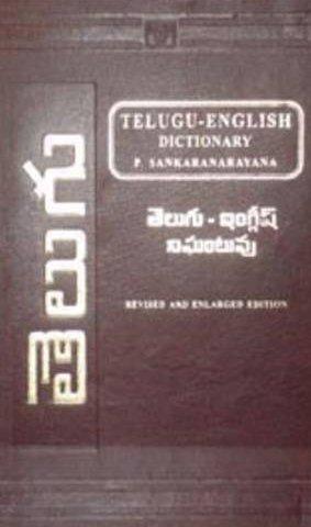 Telugu-English Dictionary