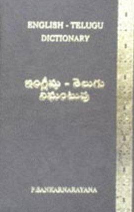 English-Telugu Dictionary with Copious English Synonyms and Brief and Accurate Definitions: Script