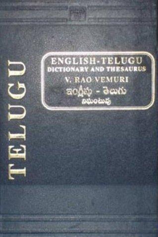 English Telugu Dictionary (Hindi Edition)