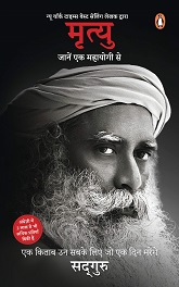 Mrityu: Jaanen Ek Mahayogi Se