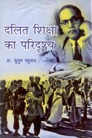 dalit shiksha ka paridrisya