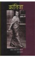 Kranthija: Indira Gandhi Ki Jeevani