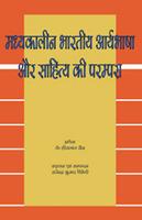 Madhyakaleen Bharatiya Aryabhasha aur Sahitya ki Parampara
