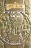 Supratika : Prachin Bhartiya Kala Mai Pratika