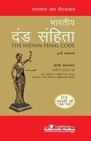 The Indian Penal Code (Hindi) 33rd Edition