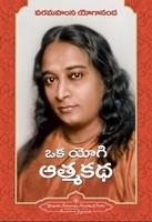 AUTOBIO.OF YOGI (TELUGU)