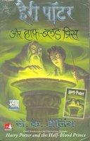 Harry Potter and the Half-Blood Prince (Hindi)